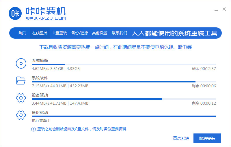 windows7旗舰版下载安装教程(图3)