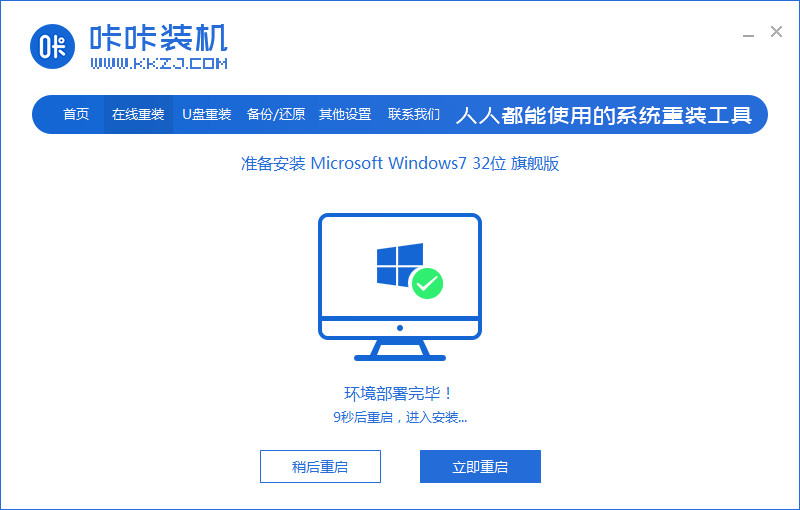 windows7旗舰版下载安装教程(图4)