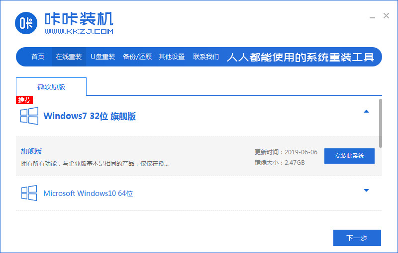 windows7旗舰版下载安装教程(图2)