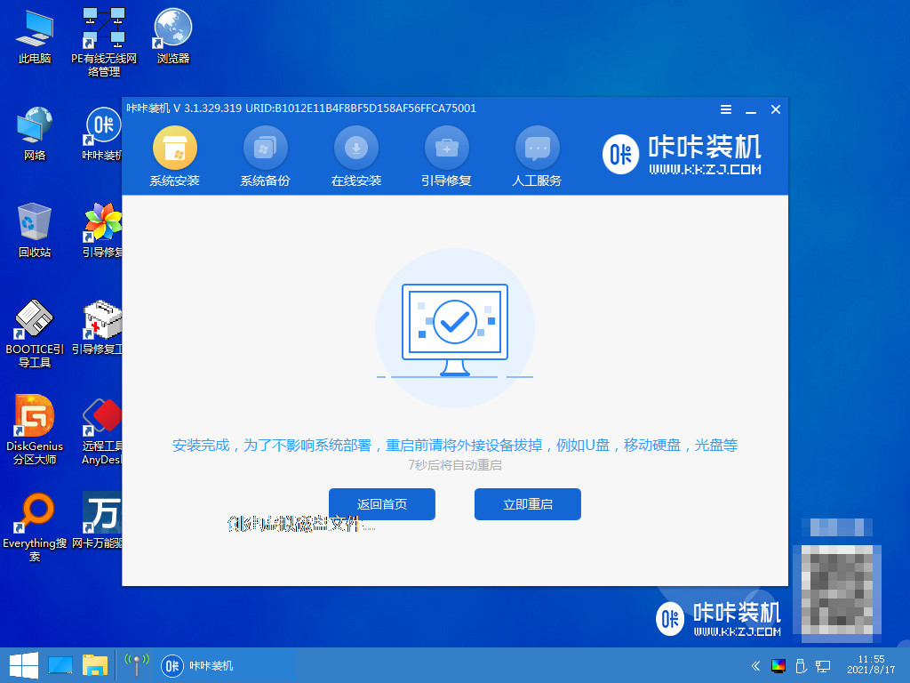 windows7旗舰版下载安装教程(图7)