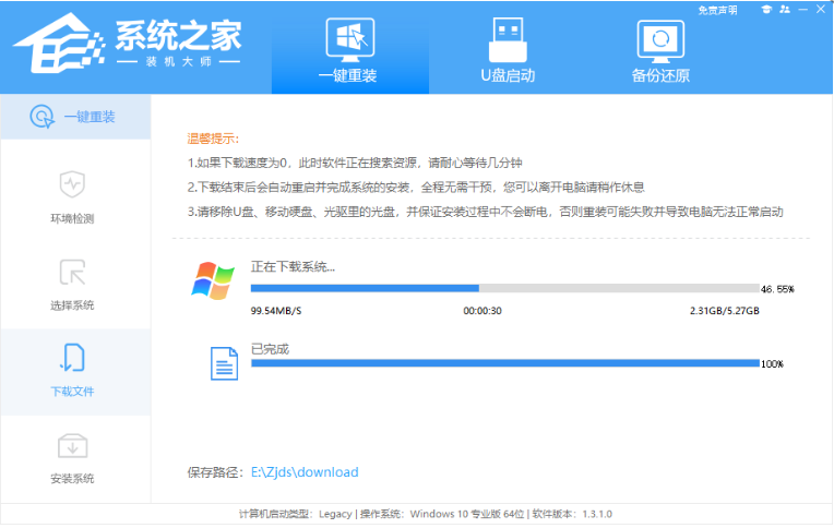 系统之家如何重装系统win7(图3)