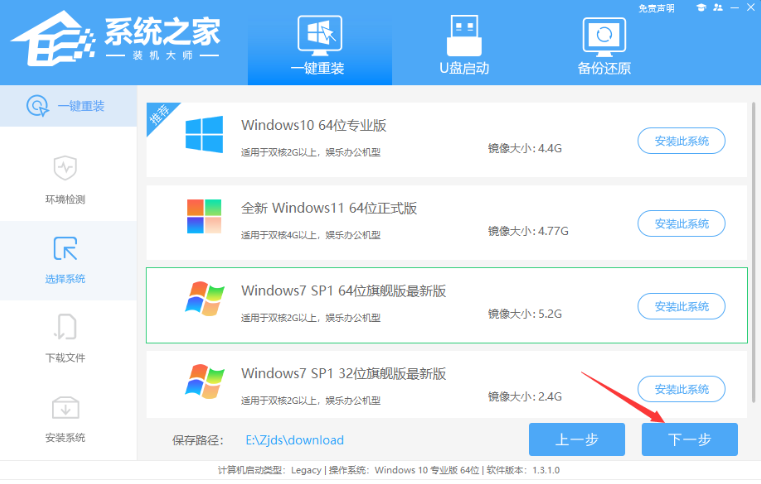 系统之家如何重装系统win7(图2)