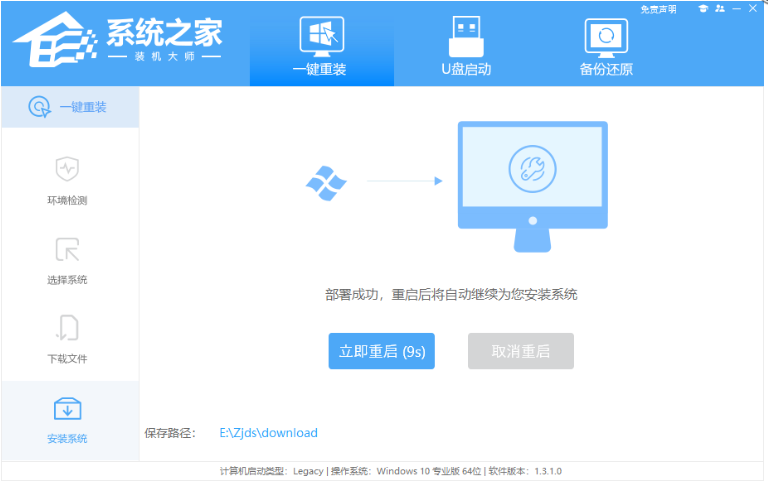 系统之家如何重装系统win7(图4)