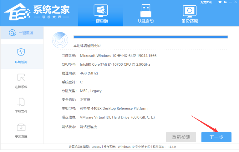 系统之家如何重装系统win7(图1)