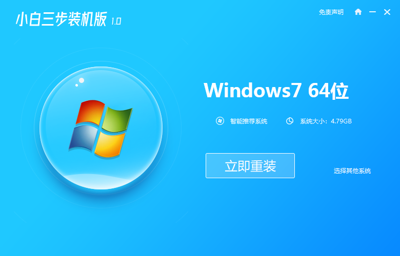 如何重装电脑系统win7(图1)