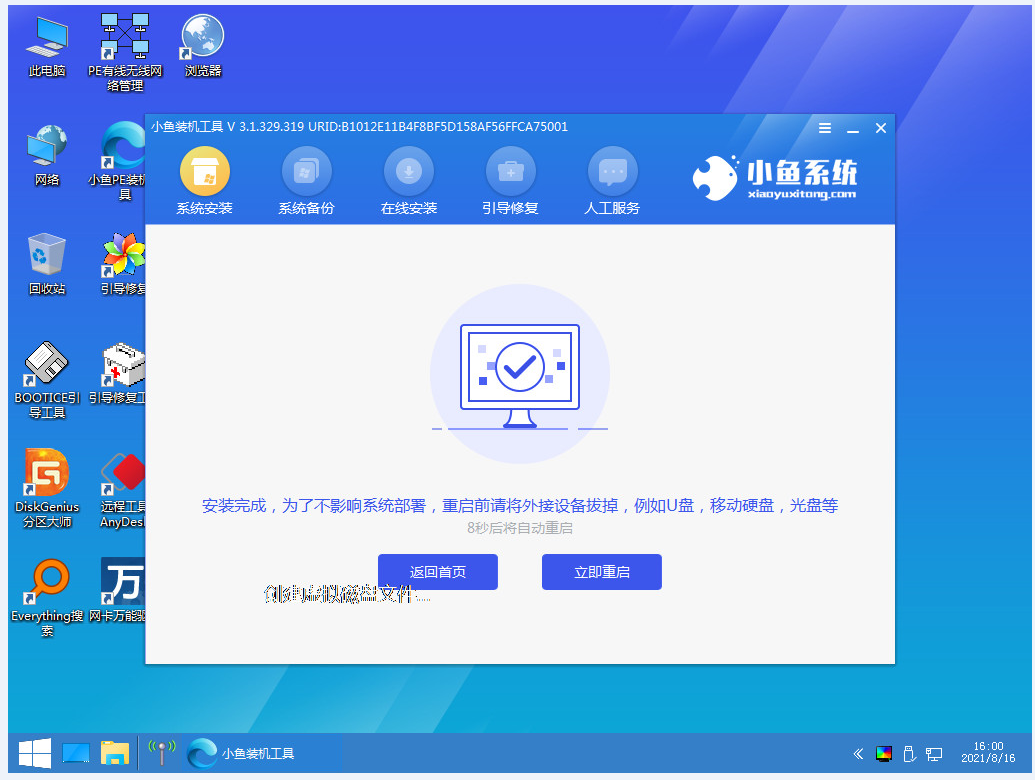 xp升级到win7系统如何操作(图13)