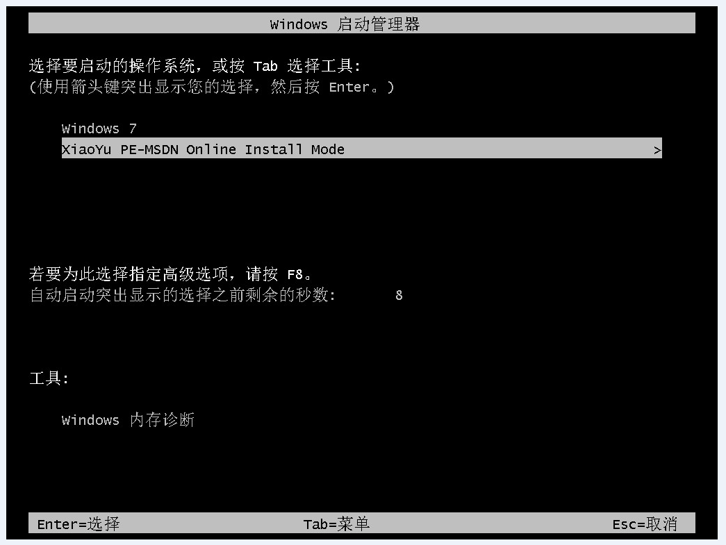 xp升级到win7系统如何操作(图11)