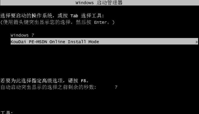 win7安装教程(图5)