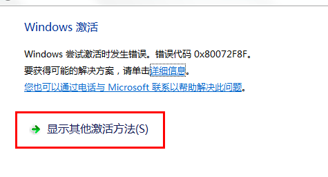 如何解决windows7激活错误的问题(图1)