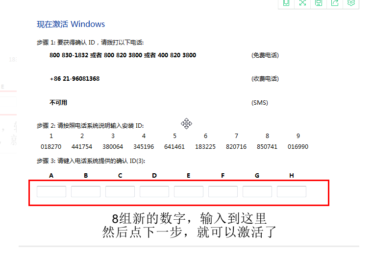 如何解决windows7激活错误的问题(图5)