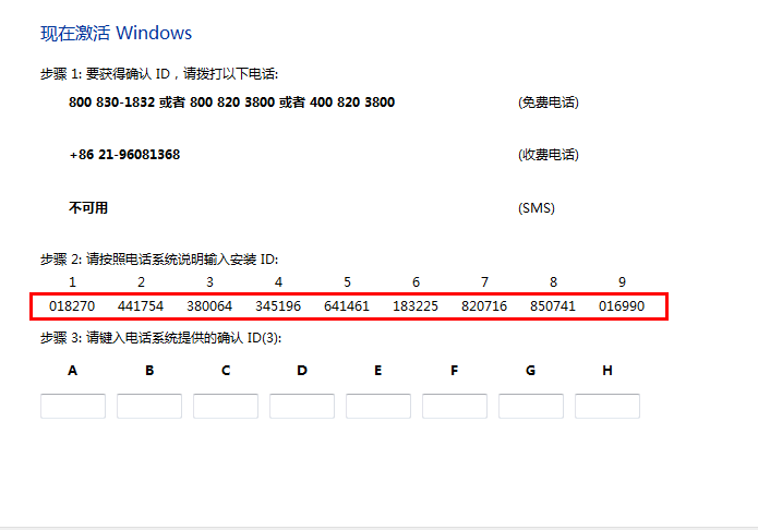 如何解决windows7激活错误的问题(图3)