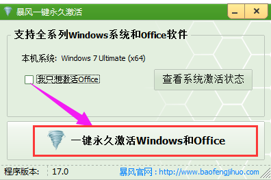 windows7系统激活工具如何使用(图1)