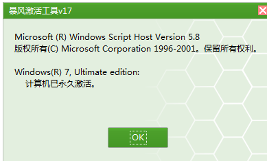 windows7系统激活工具如何使用(图4)