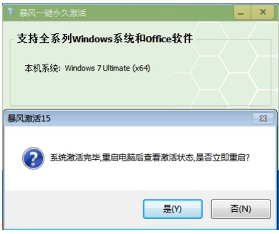 windows7系统激活工具如何使用(图3)