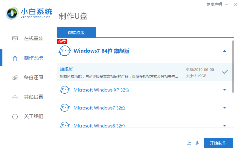 电脑怎样重装系统win7(图13)