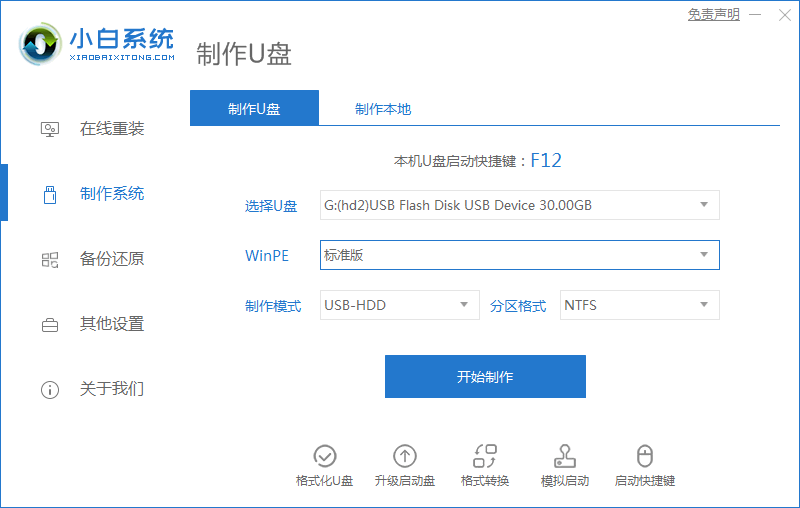 电脑怎样重装系统win7(图12)