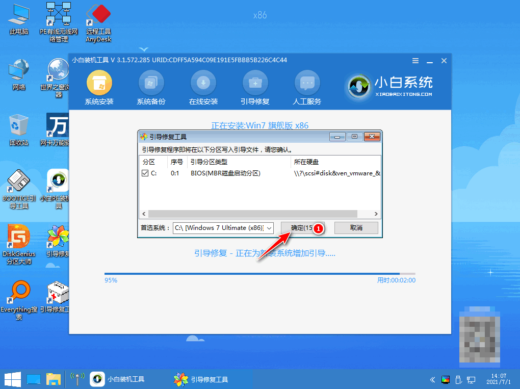 电脑重装系统win7的步骤(图7)