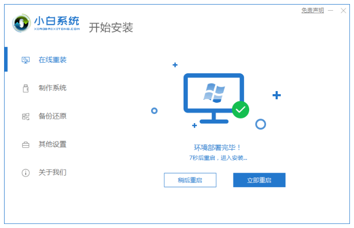 小白一键重装系统在线重装win7如何操作(图3)