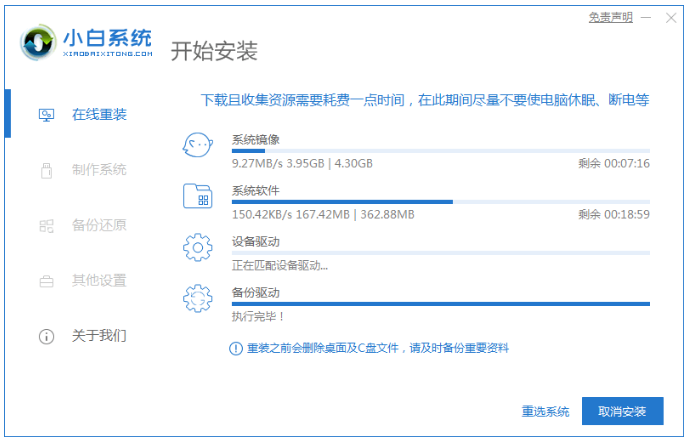 小白一键重装系统在线重装win7如何操作(图2)