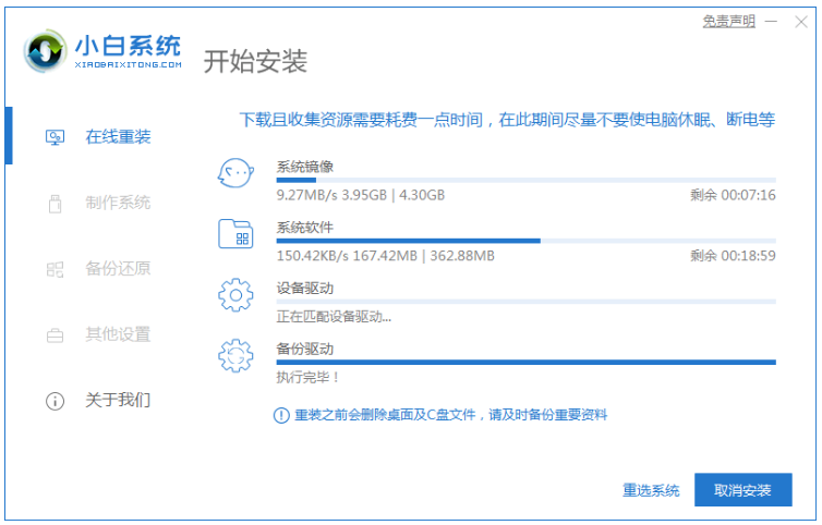 小白系统重装win7怎么操作(图2)