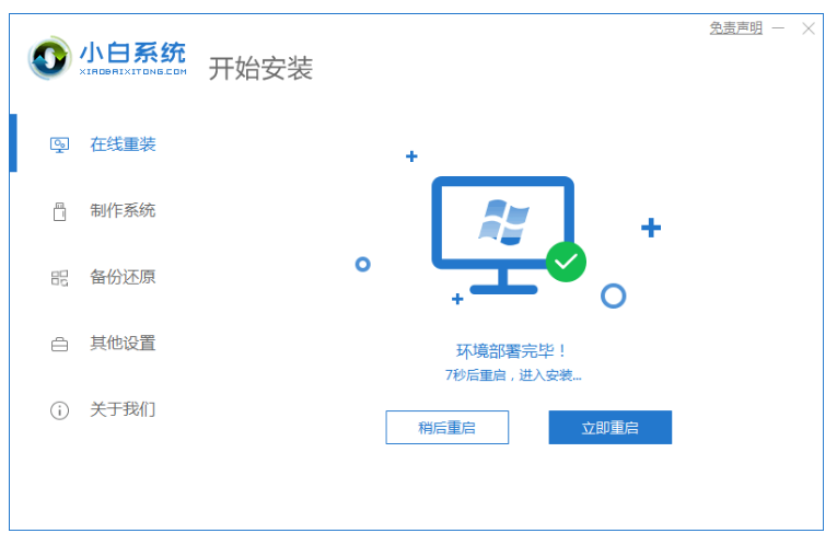 小白系统重装win7怎么操作(图3)