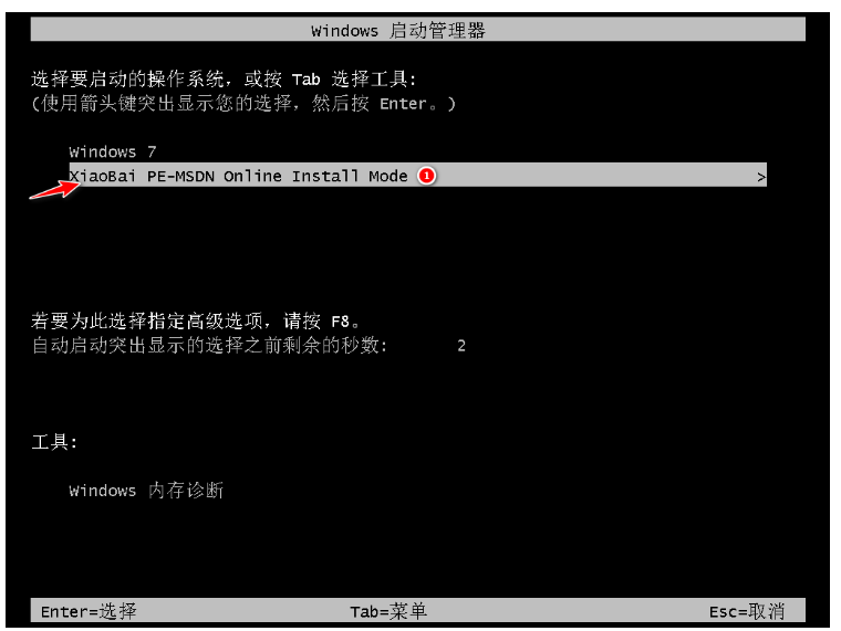 小白系统重装win7怎么操作(图4)