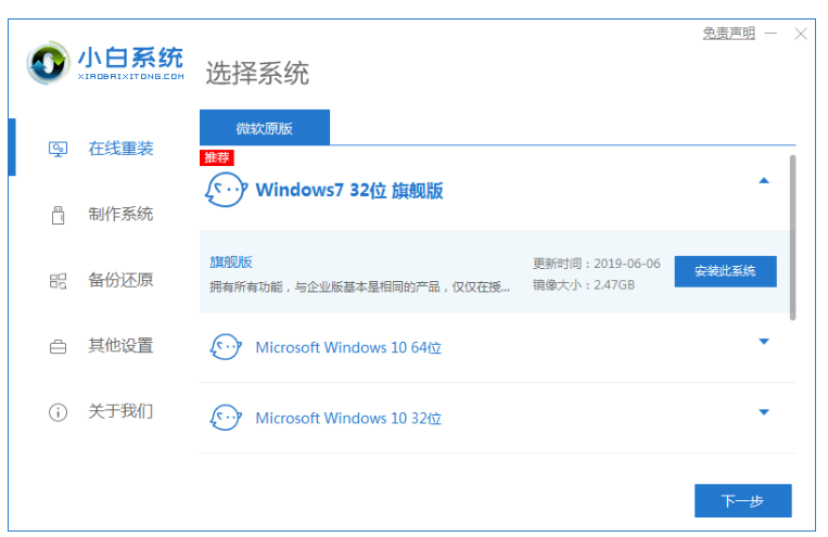 小白系统重装win7怎么操作(图1)