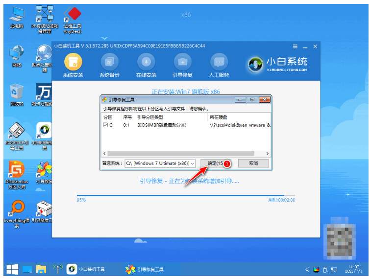 小白系统重装win7怎么操作(图5)