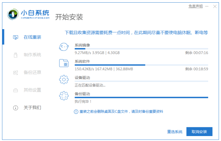 小白系统重装win7怎么操作(图9)