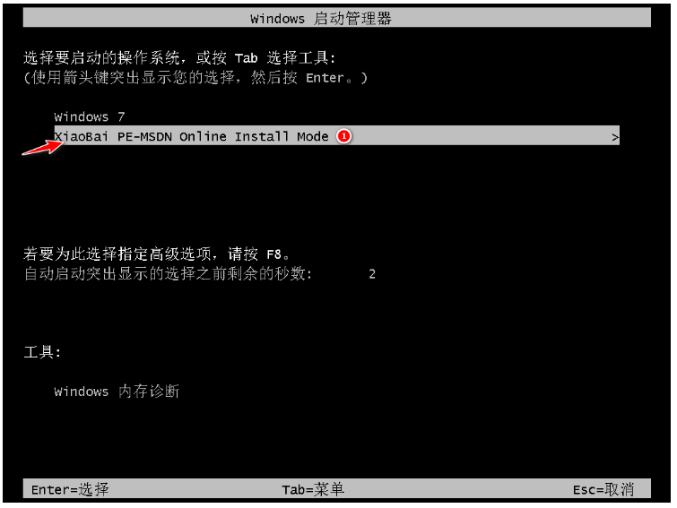 小白系统重装win7怎么操作(图11)