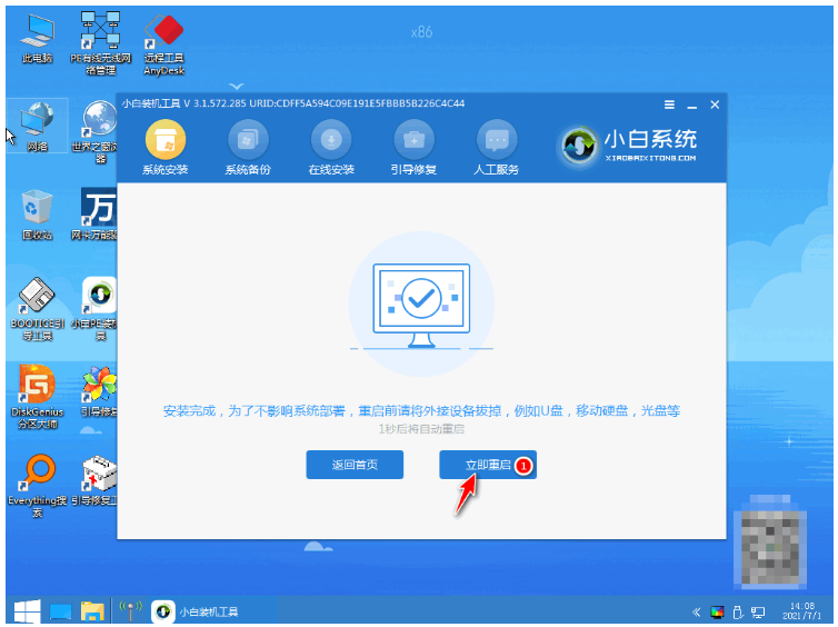 小白系统重装win7怎么操作(图13)