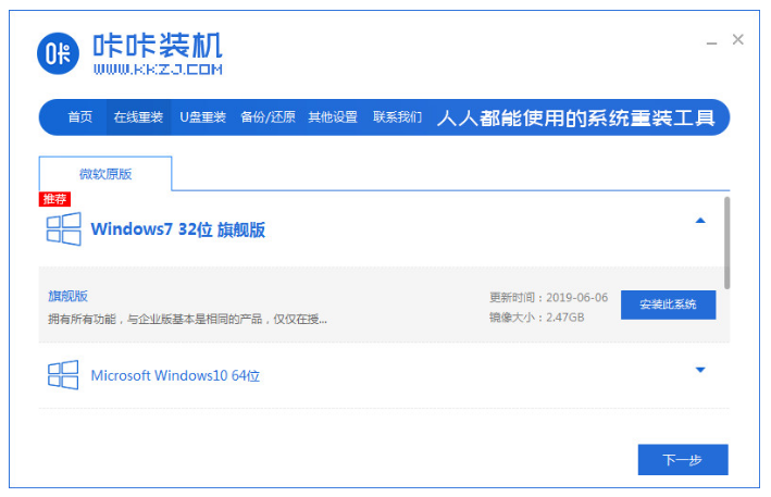 笔记本重装win7系统如何操作(图2)