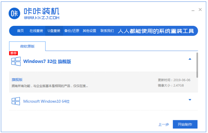 笔记本重装win7系统如何操作(图13)