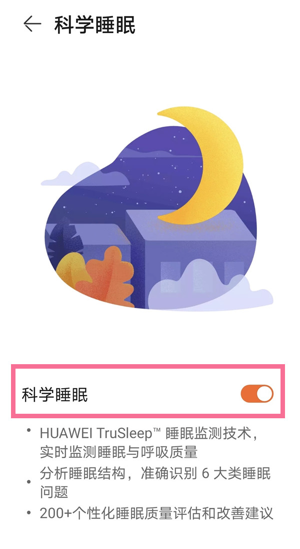 怎么查看华为手机睡眠监测结果？查看华为手机睡眠监测结果教程截图