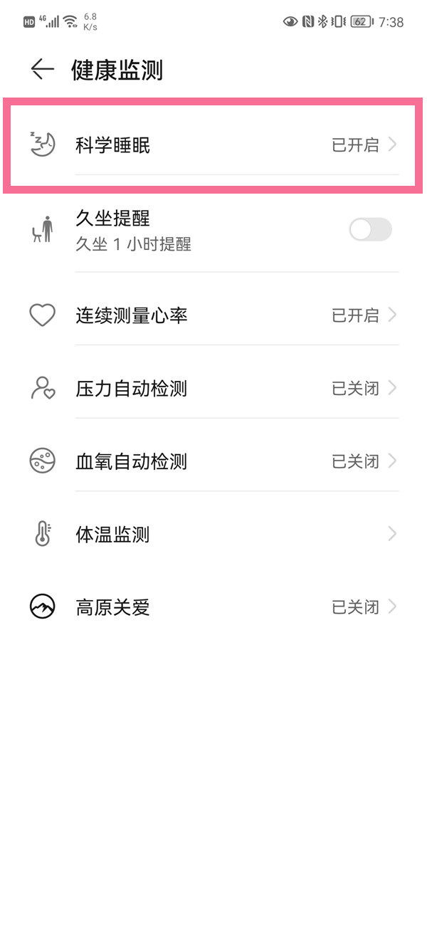 怎么查看华为手机睡眠监测结果？查看华为手机睡眠监测结果教程截图