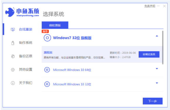 详解怎么重装win7(图8)