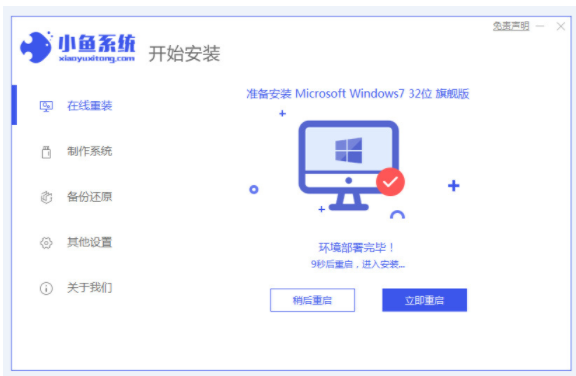 详解怎么重装win7(图10)