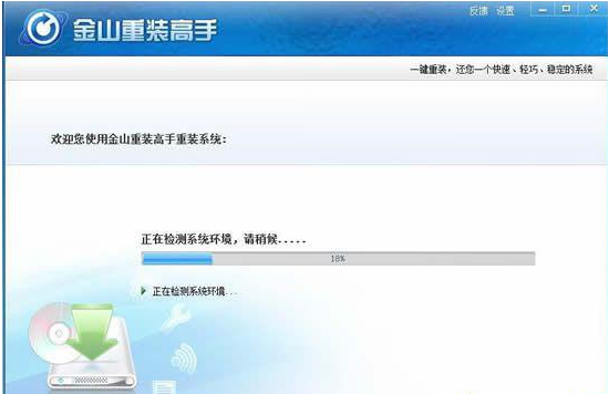 金山重装高手是否可以装win7(图2)