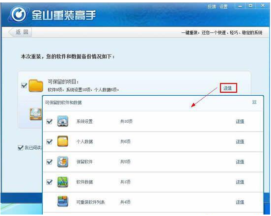 金山重装高手是否可以装win7(图4)