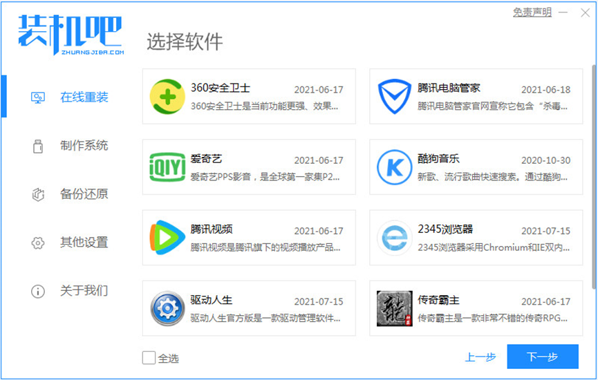 windows7系统重装怎么操作(图2)