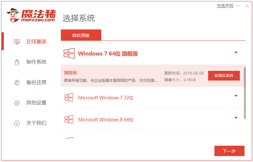 windows7系统重装怎么操作(图9)