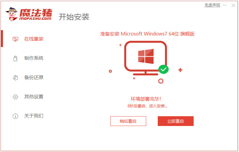 windows7系统重装怎么操作(图11)