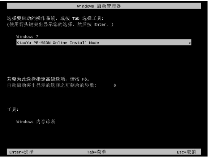 dell笔记本重装系统win7(图4)