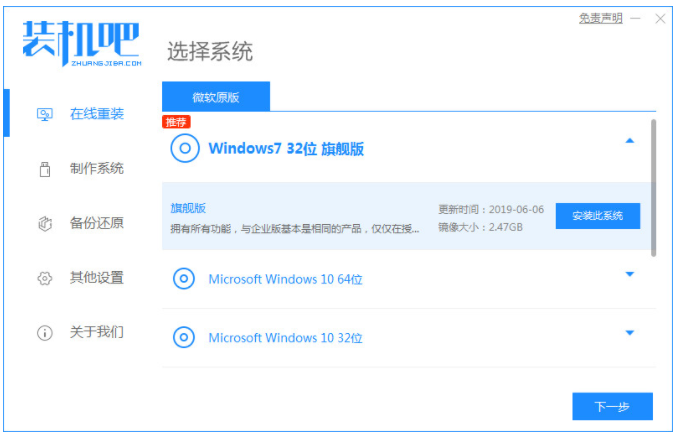 简述win7怎么重装系统(图7)