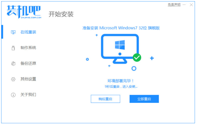 简述win7怎么重装系统(图8)