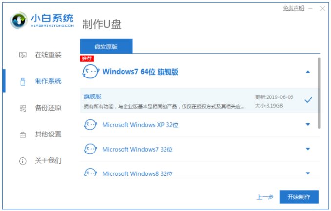 简述电脑怎么重装系统win7(图8)