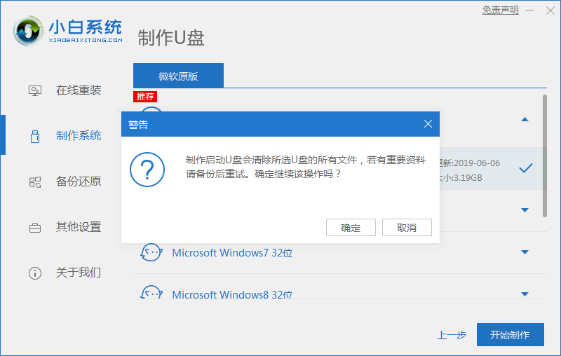 电脑黑屏怎么重装系统win7(图10)