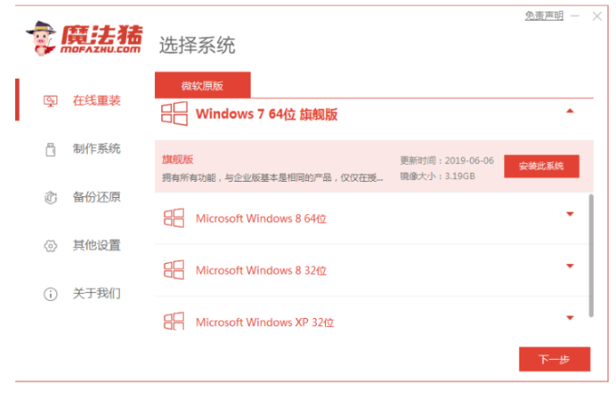 简述电脑怎么重装系统win7(图1)