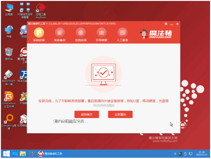 简述电脑怎么重装系统win7(图5)