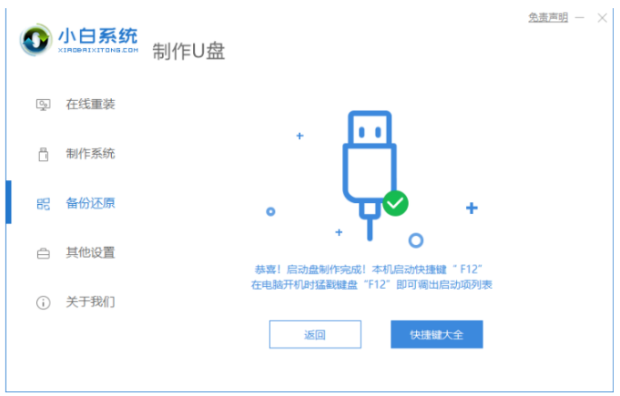 简述电脑怎么重装系统win7(图9)